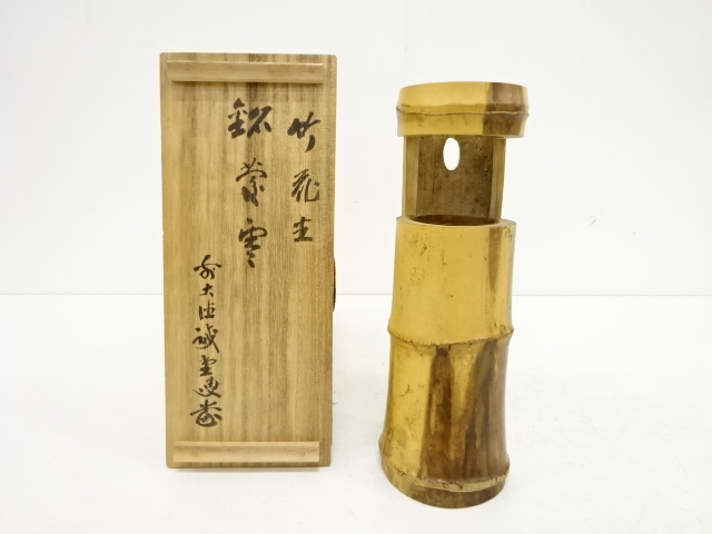 茶道具 竹器師 西川媒玄作 竹花入 銘寿星 前大徳 藤井誡堂