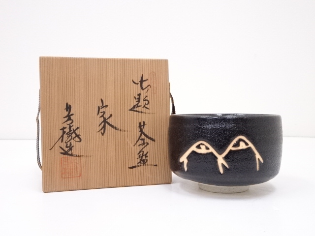 ◇ 瀬戸焼杉浦芳樹造御題家茶碗 ◇