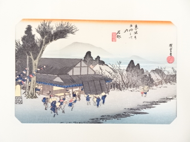☆希少☆レア☆ 大錦東海道五十三次 手摺木版画 廣重画 伝統芸術 