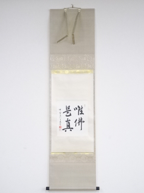 肉筆 岑楓銘 舞能図 ◇絹本◇合箱◇掛軸 しんどかっ v12145 売買された 
