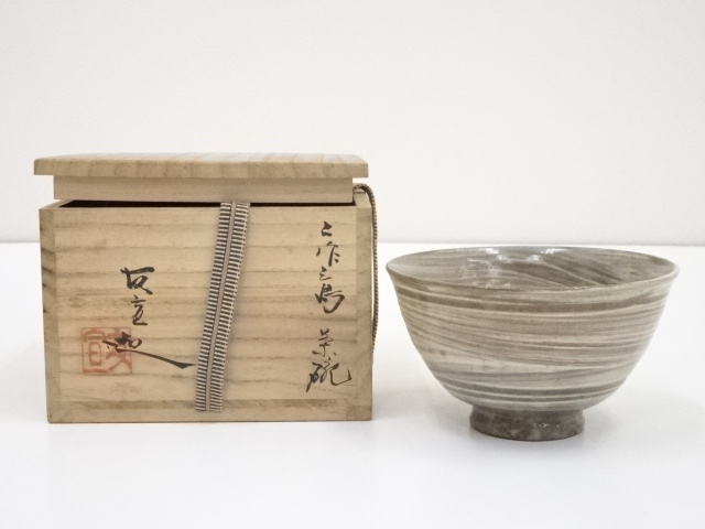 道具 ] - 道具 友宣造 二作三島茶碗（共箱） | ネットショップ圭 