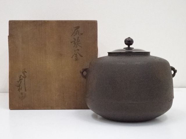 年末在庫◇特売品）大阪府 角谷莎村作 稚 真形釜 老松