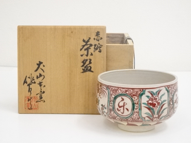 道具 ] - 道具 犬山焼 尾関作十郎造 赤絵茶碗（共箱） | ネット 