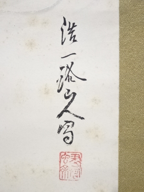 踊り鯛図】近藤浩一路 2625 タイ 掛け軸 肉筆 絵画 - 絵画
