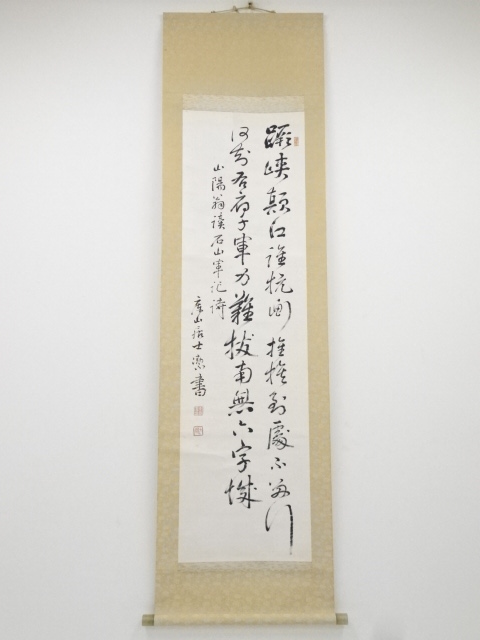 道具 ] - 道具 頼潔筆 山陽翁読石山軍記詩 肉筆紙本掛軸（箱付 