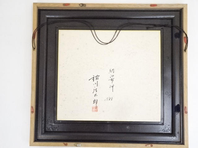 保管品　未使用　◆魚籃観音◆　肉筆画　満田？峰作　木製額入り　共箱入り　謹写　観音像　 岡崎功 「岩木山 遠望A」 F4 肉筆油彩画 | 太平洋画房 オンラインショップ