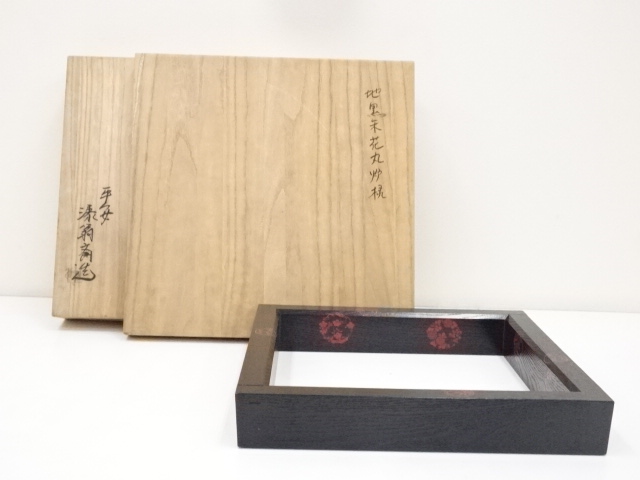 共箱 裕也作 三花蒔絵 炉縁 而妙斎好写 茶道具 美品 道具 - 而妙斎の 