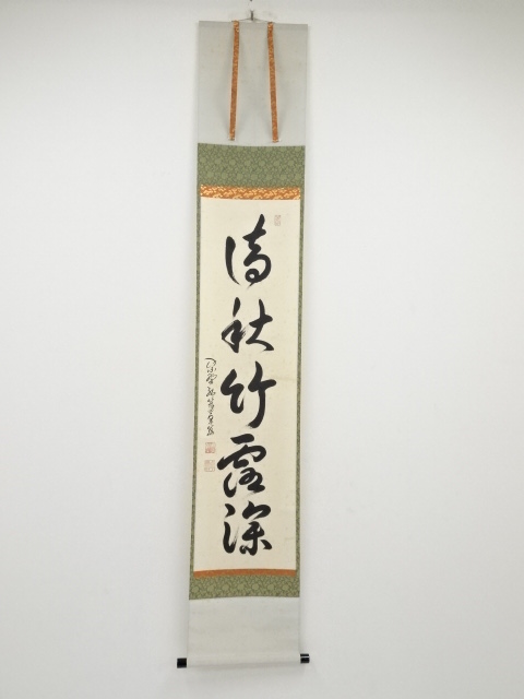 茶道具 掛軸 大徳寺 塔頭 弧篷庵 小堀卓巌 横物 福寿 共箱（道具 