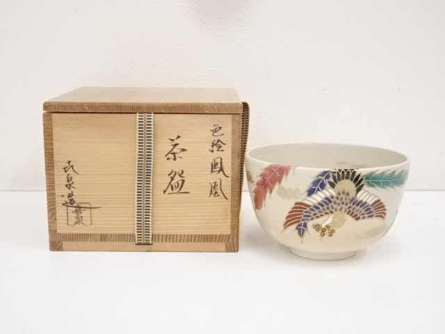 道具 ] - 道具 京焼 橋本喜泉造 色絵鳳凰茶碗（共箱）ネットショップ圭 