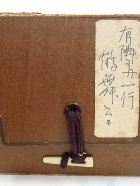 珍品】武者小路千家 有隣斎 『松』 一行 (共箱) 漉き書き 脱し 寿㐂