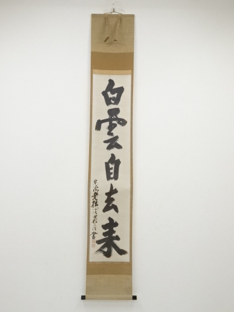 道具 ] - 道具 清巌宗謂 「白雲自去来」一行書 巧芸印刷紙本掛軸（大徳 