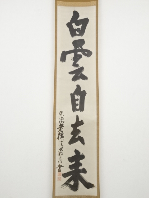 中国骨董 柳宗元 龍城石刻 清時代拓本 （道具 ] - 道具 清巌宗謂 
