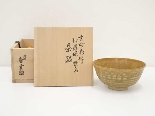 三島手 三ツ揃(茶箱用) 宮川香雲 茶道具 | ヤマダウェブコム