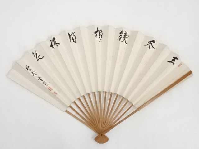 天永建 巻物朱印あり 同治元年（天永建 巻物朱印あり 同治元年 得）