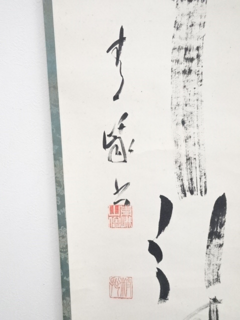 天龍寺派管長・関精拙(青峨)共箱の竹小禽絵付手前盆・肉筆 真作天龍寺管長⁄関精拙⁄甘露⁄書⁄横物⁄禅語⁄掛軸☆宝船☆AD-916の通販