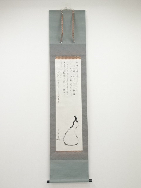 道具 ] - 道具 大徳寺435世大綱宗彦 瓢箪図画賛 印刷紙本掛軸（共箱 