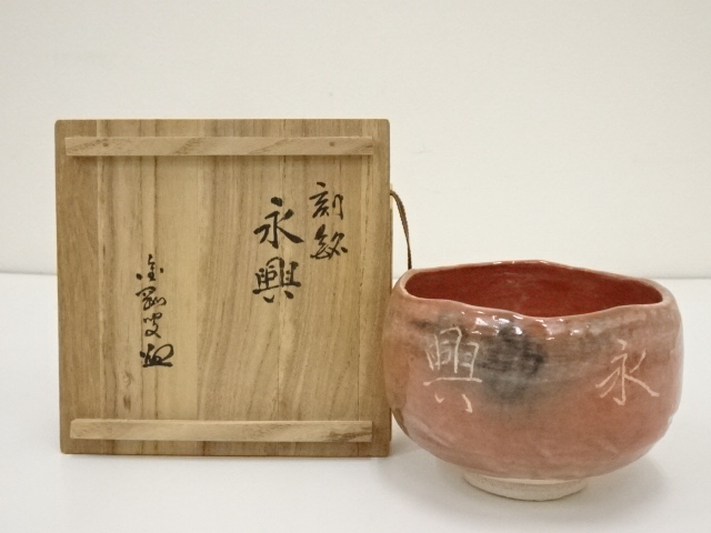 道具 ] - 道具 高台寺釜造 赤楽茶碗（共箱） | ネットショップ圭 