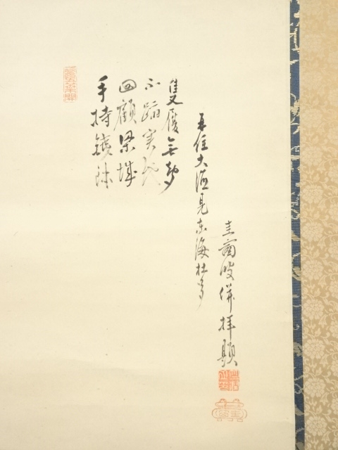 真作】M9532 大森宗晋「陶州明詩 画賛」紙本 合箱 肉筆 玉川遠州