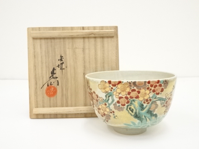 個展 作品 中里隆 黄唐津土鍋 てら 希少作 窯跡