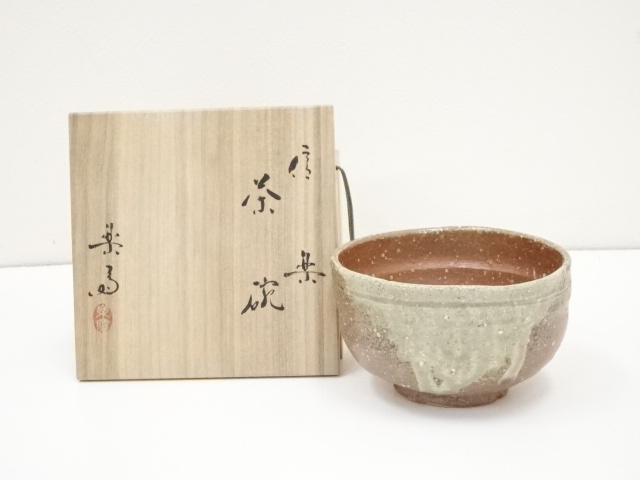 道具 ] - 道具 信楽焼 高橋楽斎造 茶碗（共箱） | ネットショップ圭 