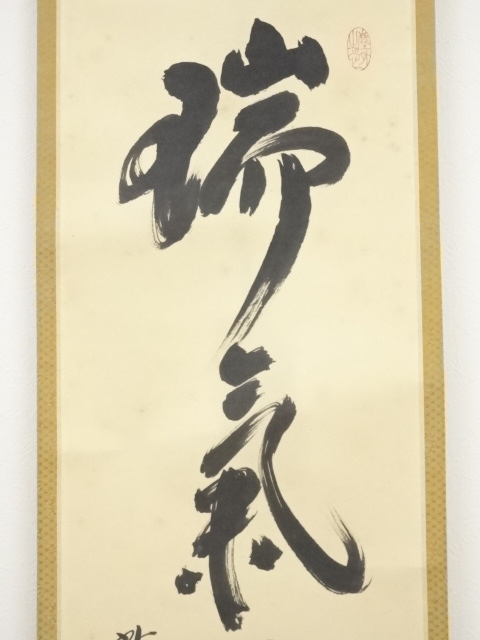 ys6600457; 大徳寺小林太玄筆　「山色清浄身」一行書　肉筆紙本掛軸（共箱） ys6600457; 大徳寺小林太玄筆 「山色清浄身」一行書 肉筆紙本