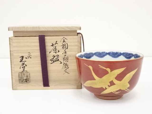 道具 ] - 道具 京焼 二代手塚玉堂造 金襴手翔鶴文茶碗（共箱 