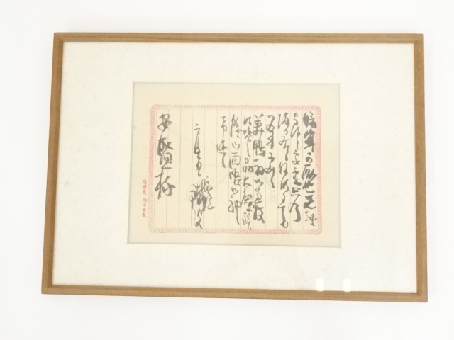 道具 ] - 道具 富岡鉄斎筆 手紙 肉筆紙本額装（富岡益太郎証明書付 