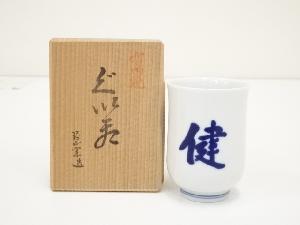 河合 紀 陶器 蓋付き碗 特注 5客揃い ヴィンテージ （107） ネット 