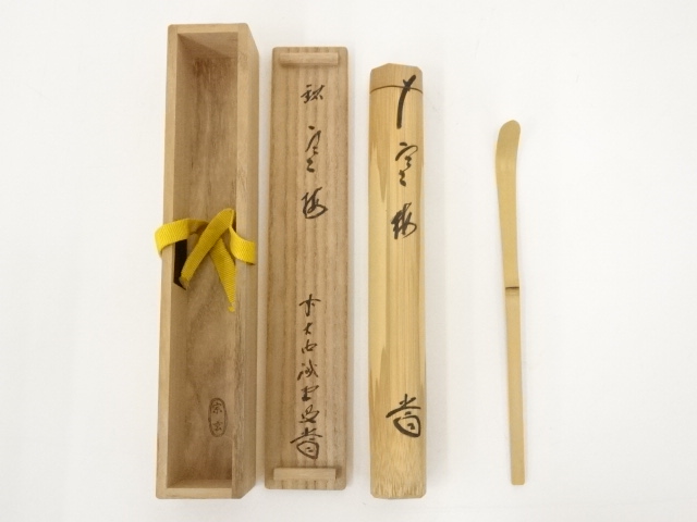 a573 茶杓 銘『梅衣』 白竹 玄性 古物 茶道具