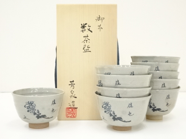 茶道具】表千家 堀内兼中斎 掛軸 宝船画賛 （道具 ] - 道具 芳泉造 御 