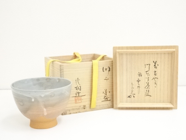 R222 茶碗 『古斎造』『表千家 堀内宗完 箱書』『志野茶碗』 共箱