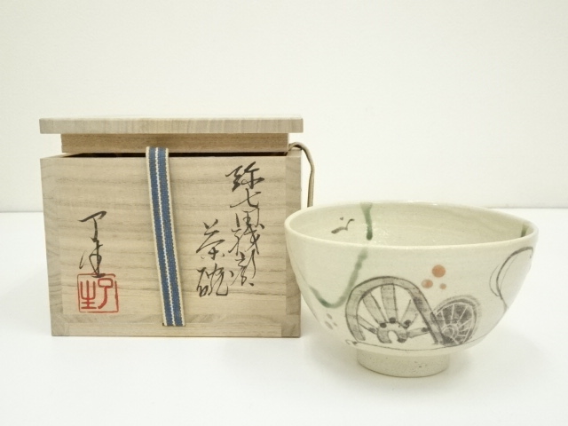 山月窯 川本了生 弥七田織部馬盥茶盌 共箱共布 美濃焼 抹茶碗 抹茶茶碗 