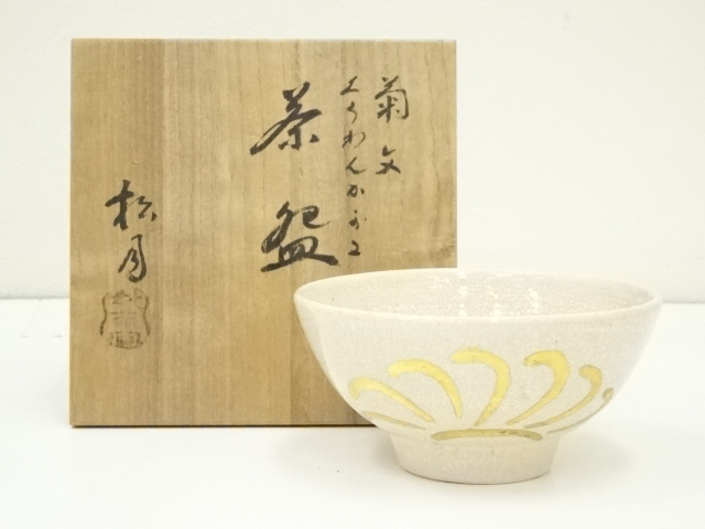 B203s 吉向焼 吉向松月造「親子瓦ざる」申香合 共布共箱