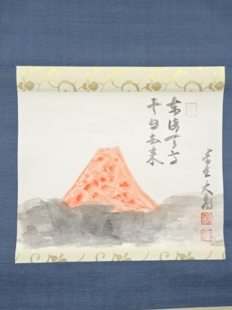 道具 ] - 道具 大徳寺立花大亀筆 「東海天高雲自去来」富士画賛 肉筆紙 