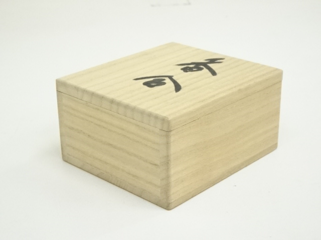 法隆寺焼印有 法隆寺古材香合 割香合 茶道具 蔵出し 骨董 アンティーク 