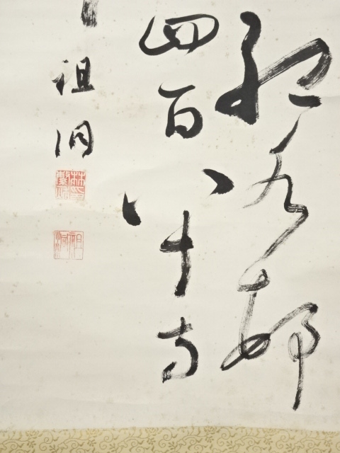 【模写】景堂筆 親子猿図 紙本 肉筆 