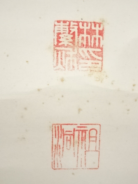 【模写】景堂筆 親子猿図 紙本 肉筆 