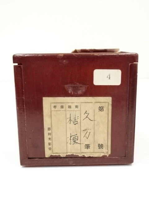道具 ] - 道具 向井久万筆 桔梗 肉筆絹本掛軸（共箱・二重箱）□z 