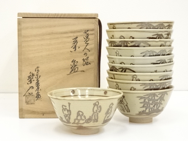 道具 ] - 道具 信楽焼 保庭楽入造 七賢人の絵数茶碗10客（共箱 