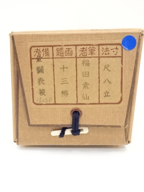 弘法大師/十三佛図/仏掛軸/極彩色/肉筆/掛軸/名家伝来AH-571