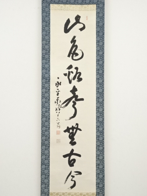 真作/日謙/学道/書/五絶学道伝々/横物/布袋屋掛軸HI-527 - 書