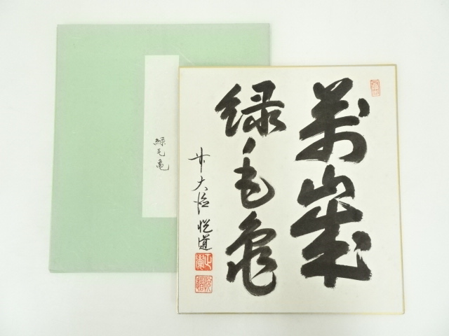 緑屋*亀■書道具*特選*伊予手すき和紙/達筆*半紙*書道用紙*0