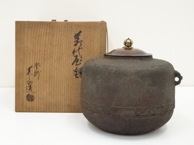 W253 茶釜 『平釜』『釜師 和田美之助 造』 共箱 茶道具 W253 茶釜 