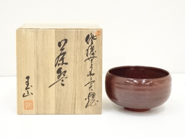 道具 ] - 道具 佐渡無名異焼 中静玉山造 茶碗（共箱） | ネット 