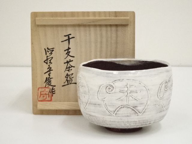 道具 ] - 道具 唐津焼 徳沢守俊造 干支未茶碗（共箱） | ネット 