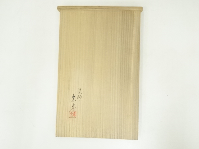 茶道具久世宗春作根来塗金輪寺棗共箱V7007 | ヤマダウェブコム