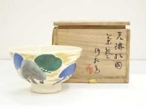 茶碗□三浦竹軒 仁清写草花文 花鳥紋 抹茶茶碗 共箱共布
