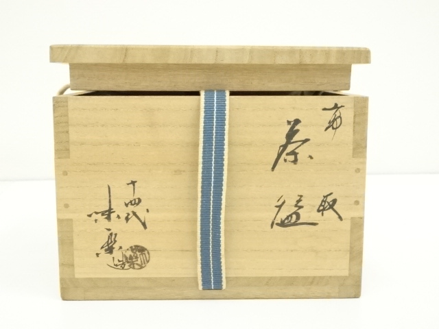 十四代 亀井味楽『高取 建水 裏千家十五代鵬雲斎 書付 共箱』栞 未使用 