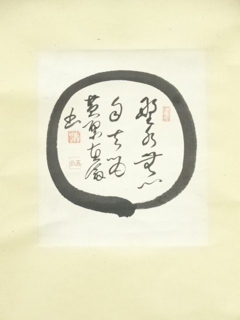吉野玄輝【真作】山中無暦日 茶道具一言書 黄檗宗 薬師禅院 掛軸 
