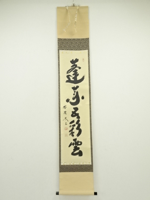 道具 ] - 道具 大徳寺小林太玄筆 「蓬莱五彩雲」一行書 肉筆紙本掛軸 